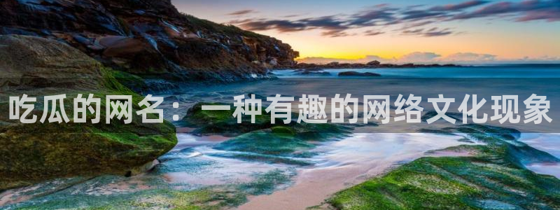 nanataipei今日吃瓜